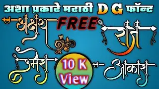 DG Font Style Free Download Marathi | New Marathi DG Font Download 2020 -2021 | Marathi Font 2023