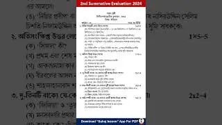class 7 history 2nd unit test question paper 2024 | class 7 history 2nd unit test suggestion 2024