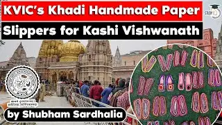 KVIC to sell paper slippers for devotees, workers of Kashi Vishwanath Temple | UP PSC | UPSC Exams
