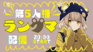 ランクマいくでい！【第五人格】【REJECT】