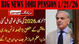EOBI Pension Minimum & Maximum Amount | Latest Rates Today 1/21/26