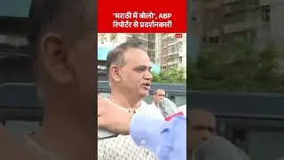 Marathi Vs Hindi Row: MNS के 'गुंडे' को रिपोर्टर ने कैमरे पर सबक सिखा दिया | Mumbai News