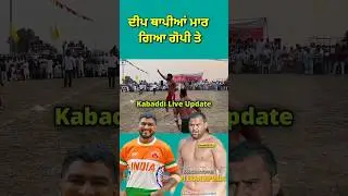 #shortsfeed #shortsvideo #shorts #kabaddiliveupdate #kabaddi#livesports #gopi #gopifrandipuria
