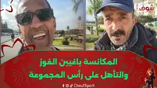 يوم مباراة المغرب ضد زامبيا بـ