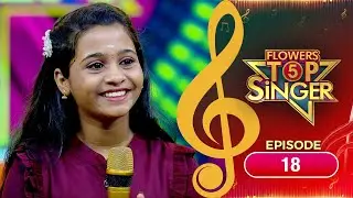Flowers Top Singer 5 | Musical Reality Show | EP# 18