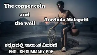 the copper coin and the well water by Aravid Malagatti summary in kannada @learneasilyhub 
