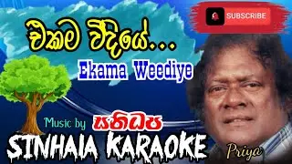 එකම වීදියේ දෙතුන් වතාවක්... ප්‍රියා සූරියසේන without
