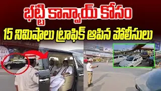 Bhatti Convoy || Police Halt Traffic for 15 Minutes on Uppal Ring Road for Bhatti Vikramarka | NLT