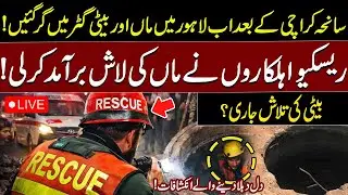 🔴LIVE |Mother And Baby Fall Into Manhole Near Data Darbar Lahore | Rescue 1122 Search Operation Live