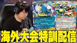 海外大会に向けて練習配信！！！！