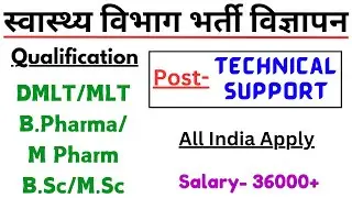 TMC Lab Technician Vacancy 2024 | TMC Pharmacist Vacancy 2024 | Lab Technician Vacancy 2024