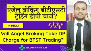 Angel Broking BTST Trading DP Charges | Angel Broking DP Charges | Angel BTST Trading Charges