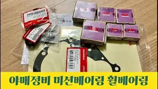 Pcx mission bearing, wheel bearing maintenance vlog #미션베어링 #휠베어링