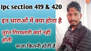 ipc section 419 || ipc section 420 || dhara 420 me bail kaise karaye || by AdvoHelpus