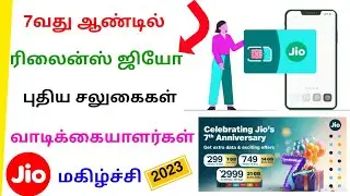 jio 7th anniversary offer tamilnadu | jio latest offers in tamil | Tricky world