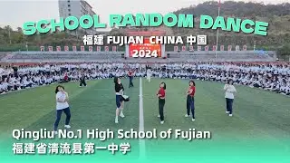 【SCHOOL RANDOM DANCE】in Qingliu No.1 High School of Fujian | China | 랜덤 댄스