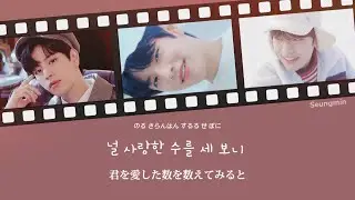 【日本語字幕】#LoveSTAY / Stray Kids【和訳/カナルビ/歌詞】