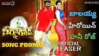 #NBK107- Sarkarodu 1st Song Promo | Nandamuri Balakrishna | Hanee Roj | Shruti Hassan |