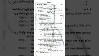 MP test examination 2024 History question paper