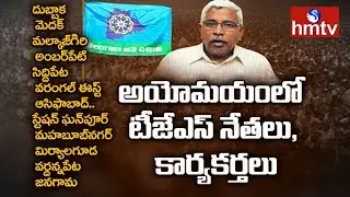 TJS Releases First List of 4 Candidates for Assembly Elections | hmtv