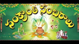 Komera Sankranthi Samburalu
