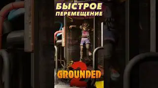 Grounded 2 | Быстрое перемещение!