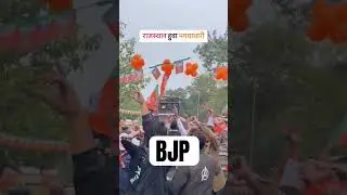 BJP IN RAJASTHAN 🙏🏻 #reels #shortsfeed #youtube #youtubeshorts #shortsvideo #shortsindia #viral