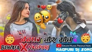 New Nagpuri Song Dj 2025 💔 बेवफा तोर मौत 😭 Bewafa Nagpuri Dj Song 2025 | Nagpuri Dj Gana 2025
