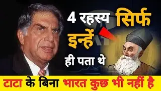 Tata group ne bharat ko kese badla | Ratan Tata | Jamsetji Tata | New gk 567