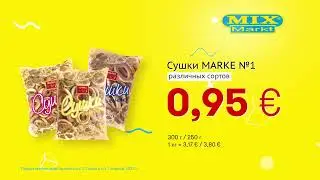 Сушки MARKE №1 // Скидки в Mix Markt 27.03.-01.04.2023