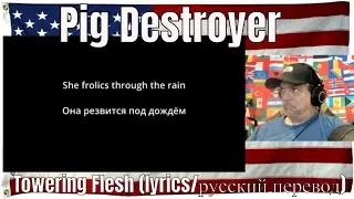 Pig Destroyer - Towering Flesh (lyrics/русский перевод) - REACTION