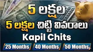 5 లక్షల చిట్టి వివరాలు || Kapil Chits || Online Auction in Kapil chits || Kapil Chits Advisor ||