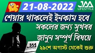 🥳🥳 Good News For Jaa Lifestyle Future Share Holders, Buy Back program explained, Latest News ✌️