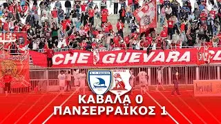 2014-15 Καβάλα-Πανσερραϊκός 0-1
