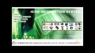 아이콤정보시스템 - 바코드 Barcode RFID PDA 2D - 바코드마트