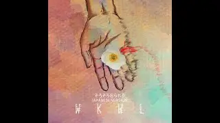 そろそろ忘られる (WKWL) - Math Class (Official Audio)