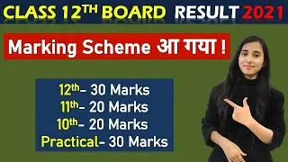 Class 12 Marking Scheme 2021 | Class 12 ka Objective Criteria kya hai