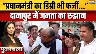Bihar Election Danapur Ground Report: Public sentiment in Danapur: Development or muscle power? | Nitish | Tejashwi