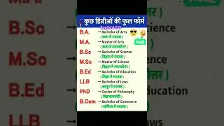 BA, MA BSc MSc BEd, LLB, PhD, BCom ka full form kya hota hai #shorts #short #viral #trending #gk
