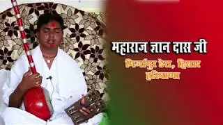 Maharaj Gyan Dass ji (Dum Nikla Paache khadi na rakha koi) || By Vision Bhakti
