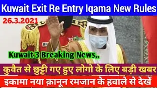 kuwait iqama new rules| kuwait exit re entry expatriates news| ramadan vaccine news 2021 in hindi,,