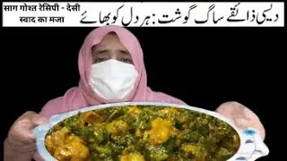 Chicken Saag Recipe | Traditional Pakistani Saag | Easy & Delicious Homemade Desi Dish