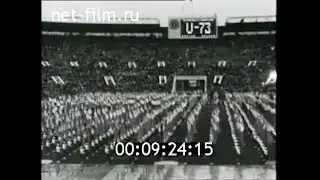 1973г. Москва. 