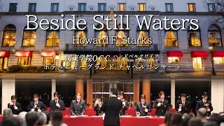 Beside Still Waters / Howard F. Starks [HOTEL NEW GRAND - Chapel Concert]