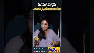 #shorts పవన్ కి సక్సెస్ ఫెయిల్యూర్స్ తో సంబంధం లేదు | Disha Tv Et