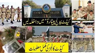 cadet college petaro fee | best cadet college pakistan | all information cadet petaro📚✏️ part 1