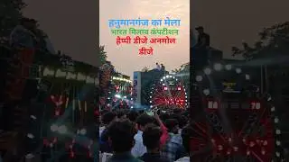 hanumanganj Ka Mela competition#dj #video #viral #shorts
