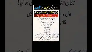 بسم اللّٰہ کے معجزات#islamic #religion #allah #youtubeshorts #shortvideo #shorts #viral #trending