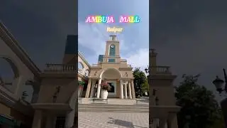 Ambuja Mall Raipur .One of the best Mall Raipur #citymall #ambujamall #raipurcity #raipur #raipurian