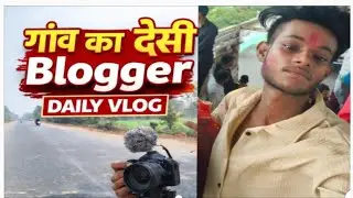 🌾 Gaon ka Desi Blogger | Daily Fun Vlog subscribe karo aur dekho